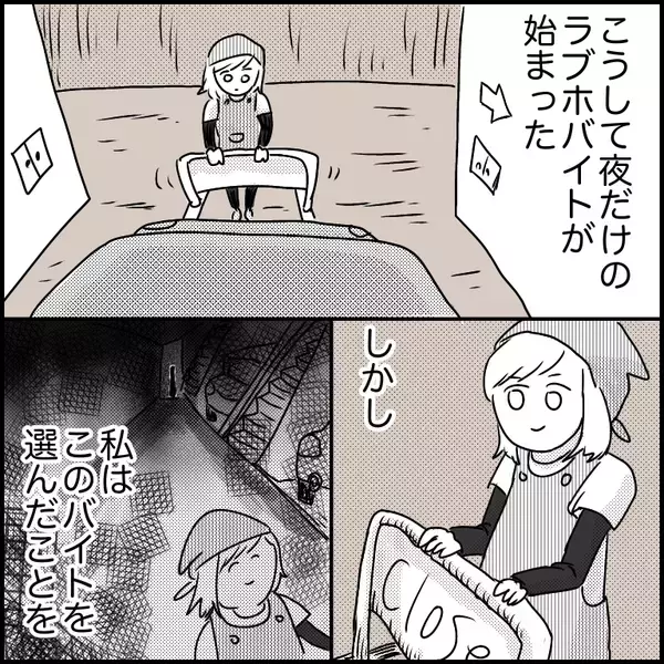 「「この仕事を選んだことを後悔」夜のラブホで清掃バイト　薄暗い闇に何かいる!?【漫画】」の画像