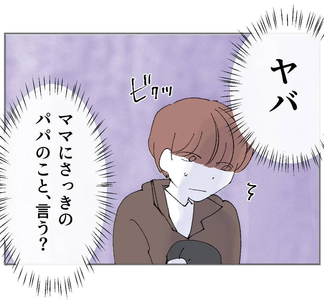 パパが入っていったのは知らない家!? 息子が気づいたこととは