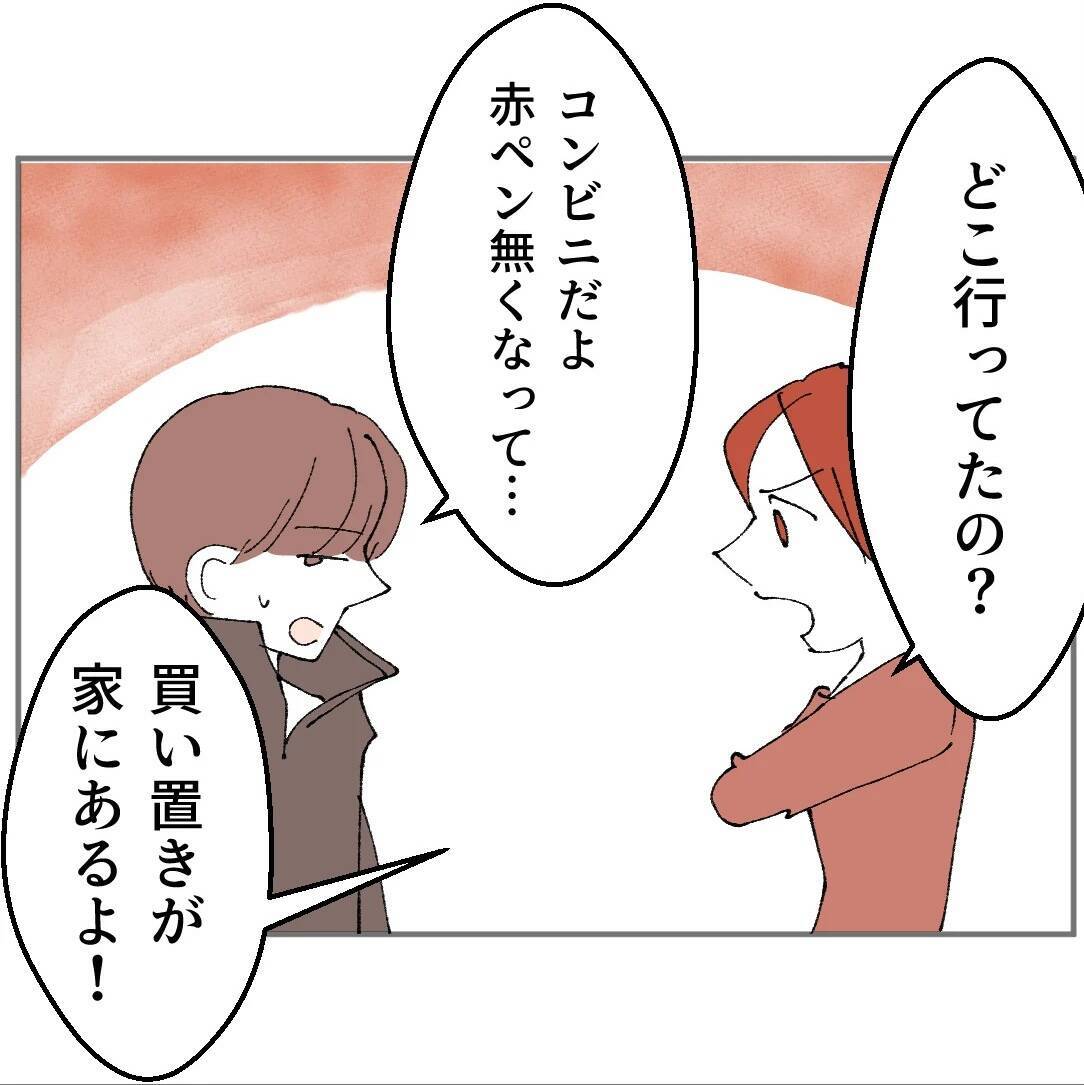 パパが入っていったのは知らない家!? 息子が気づいたこととは