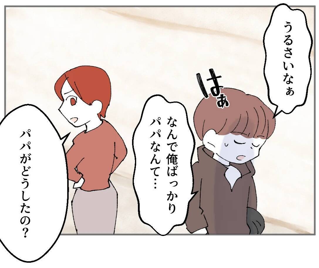 パパが入っていったのは知らない家!? 息子が気づいたこととは