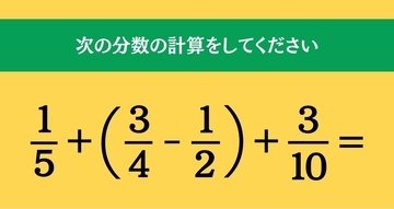 大人ならわかる？ 小学校の「算数」問題＜Vol.2681＞