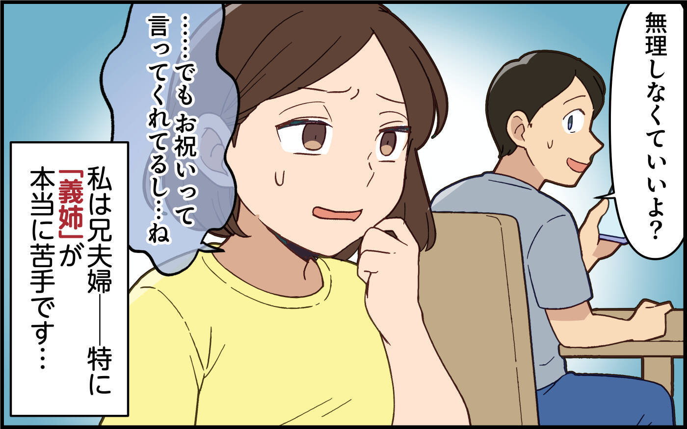 「ご祝儀忘れちゃった！」テヘペロで済ませる義姉…結婚式で見せた非常識な態度に唖然【漫画】