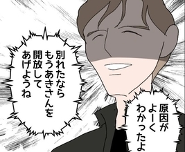 【漫画】その場を必死に取り繕うとする彼に上司「解放してあげて」【束縛モラハラ男の洗脳 Vol.66】