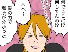【漫画】ナンパ男が職場に…「愛の力で場所がわかった」【不倫したのは誰ですか？ Vol.7】