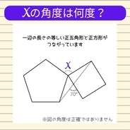 【角度当てクイズ Vol.2522】xの角度は何度？