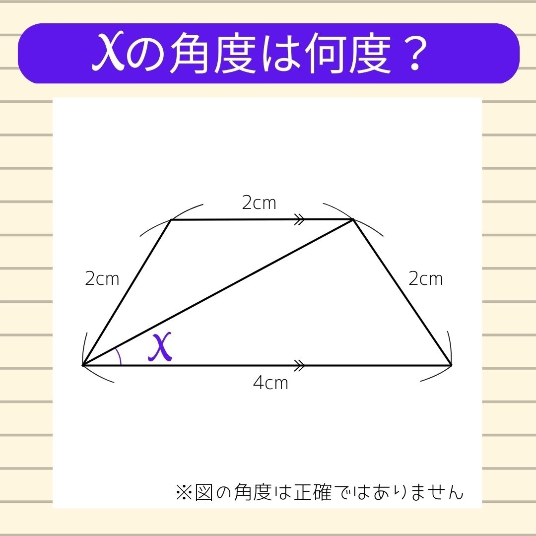 【角度当てクイズ Vol.52】xの角度は何度？