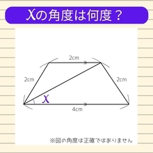 【角度当てクイズ Vol.52】xの角度は何度？