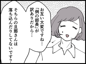 【漫画】パート先の新人さん、夫同士が同じ会社という偶然【宝くじで3億円当たりました Vol.51】