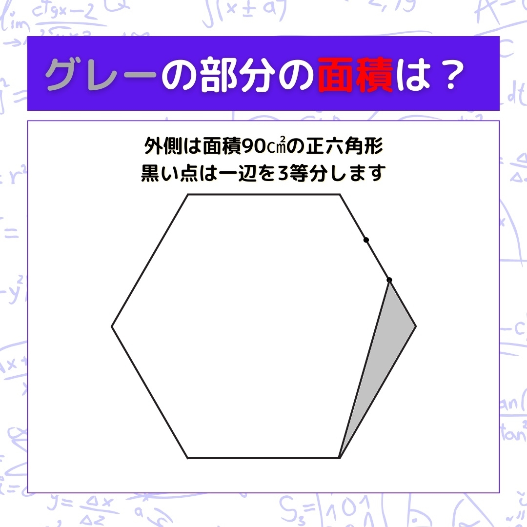 【図形問題】グレーの部分の面積を求めよ！＜Vol.173＞