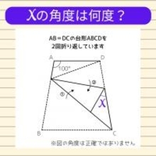 【角度当てクイズ Vol.780】xの角度は何度？