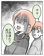 【漫画】「子ども連れて逃げろ！」夫の助言に従い逃げるが追われて…【ハイタッチおばさん Vol.10】