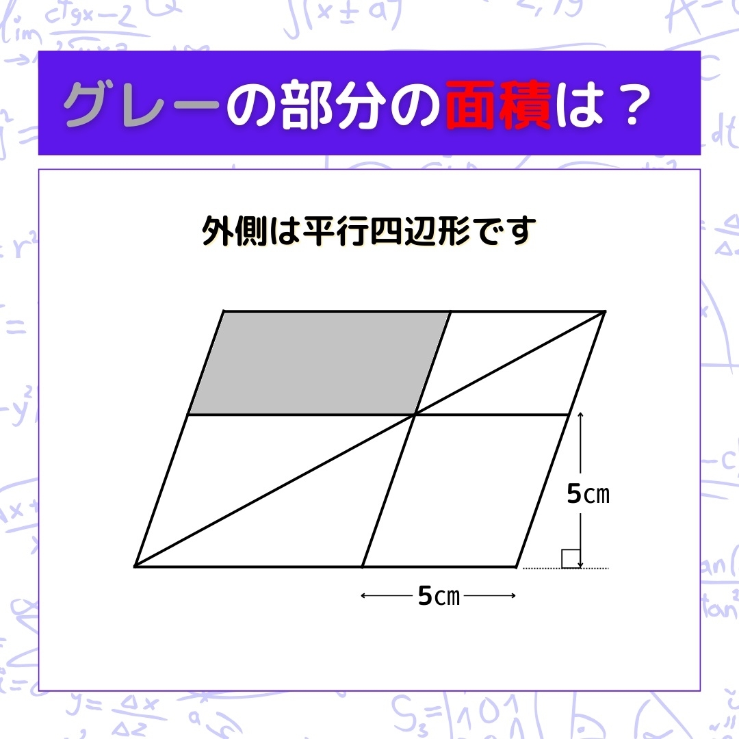 【図形問題】グレーの部分の面積を求めよ！＜Vol.626＞