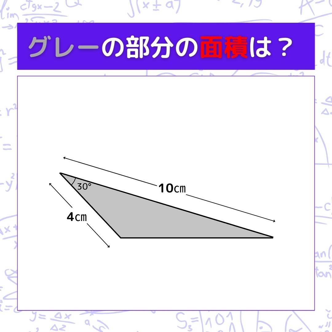 【図形問題】グレーの部分の面積を求めよ！＜Vol.681＞