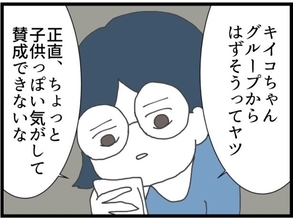 【漫画】ママ友の一人は仲間外れを「子どもっぽい」と否定的【うちの夫と浮気したママ友は Vol.13】