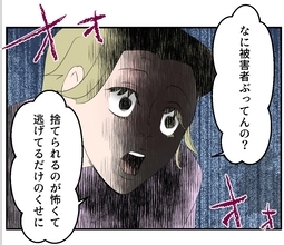 【漫画】お腹の子のDNA鑑定を拒む女「なに被害者ぶってんの？」【マタ友はストーカー Vol.33】