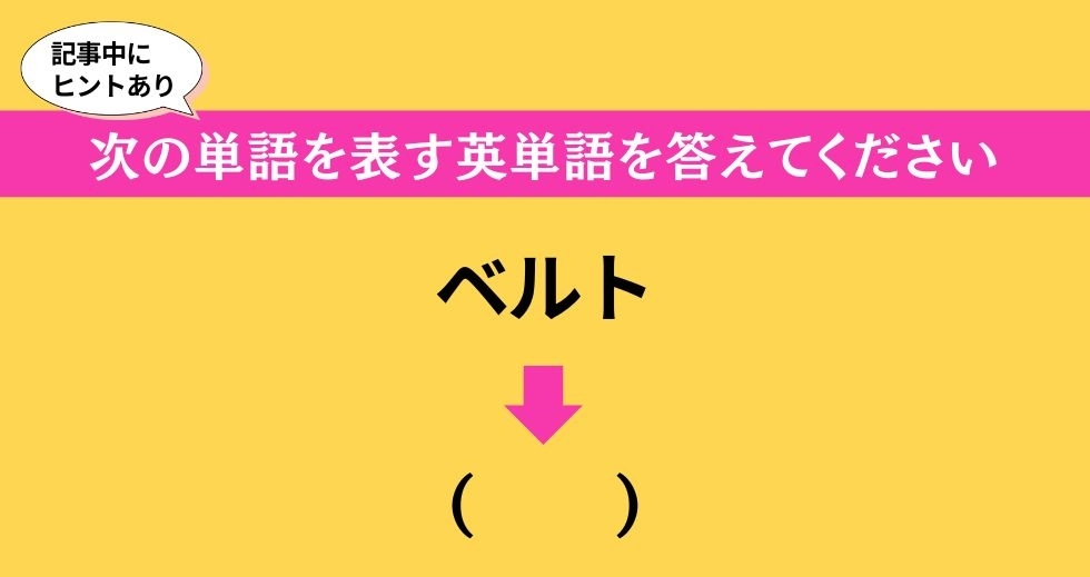大人ならわかる？ 中学校の「英語」問題＜Vol.212＞