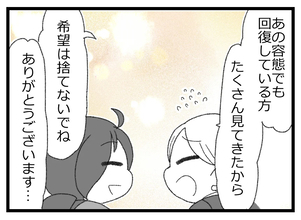 【漫画】施設の人は「希望を捨てないで」と言ってくれるが現実は残酷【預金資産ゼロの父 Vol.178】