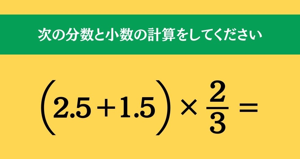 大人ならわかる？ 小学校の「算数」問題＜Vol.348＞