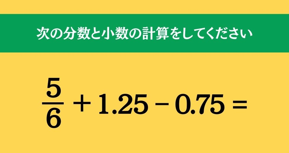 大人ならわかる？ 小学校の「算数」問題＜Vol.363＞