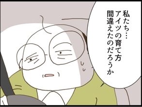 【漫画】息子の育て方、間違えたかな…夫婦で落ち込む【同居が嫌で仕方ない Vol.70】