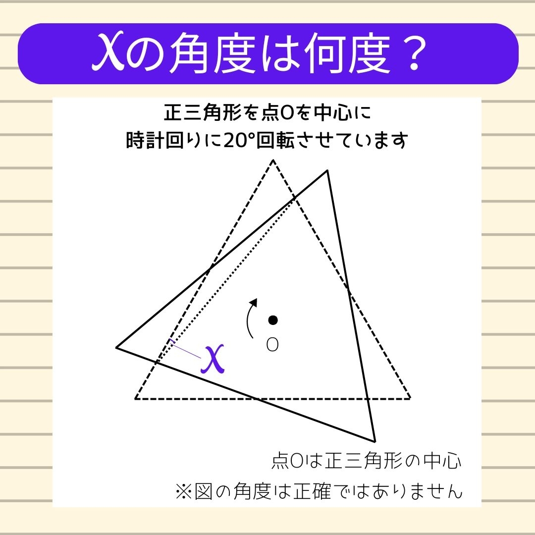 【角度当てクイズ Vol.1502】xの角度は何度？