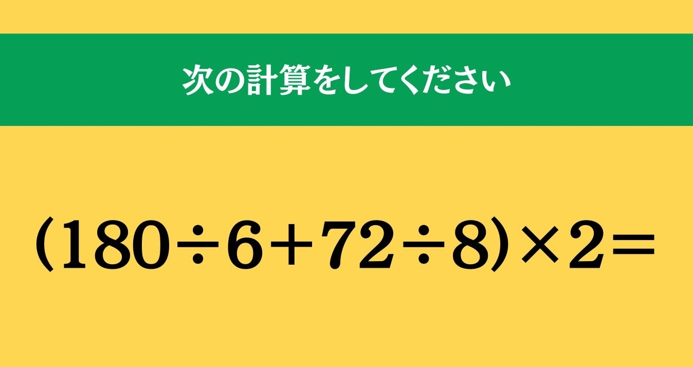 大人ならわかる？ 小学校の「算数」問題＜Vol.1054＞