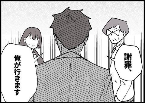【漫画】上司が不倫している？ 謝罪案件が発生「僕が行きます！」【僕と帰ってこない妻 Vol.197】の画像