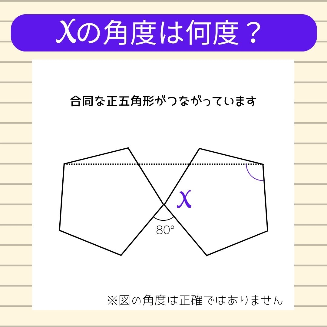 【角度当てクイズ Vol.1666】xの角度は何度？