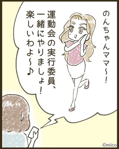 【漫画】運動会の実行員に誘われた…やりたくないのに【とにかく目立ちたいママ友が怖い Vol.14】の画像