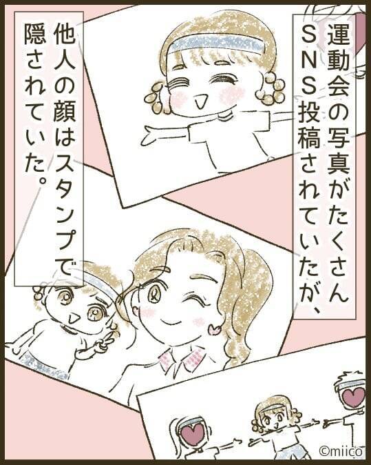 【漫画】写真の中の他人にはスタンプで配慮するように【とにかく目立ちたいママ友が怖い Vol.21】