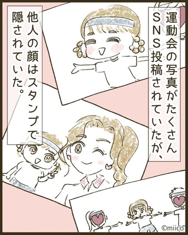 【漫画】写真の中の他人にはスタンプで配慮するように【とにかく目立ちたいママ友が怖い Vol.21】の画像