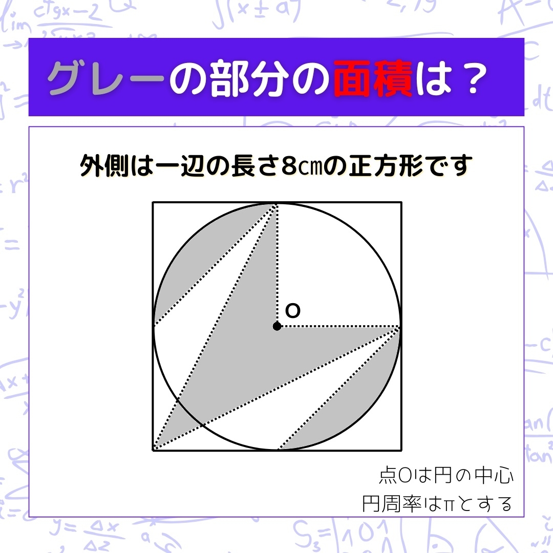 【図形問題】グレーの部分の面積を求めよ！＜Vol.1470＞