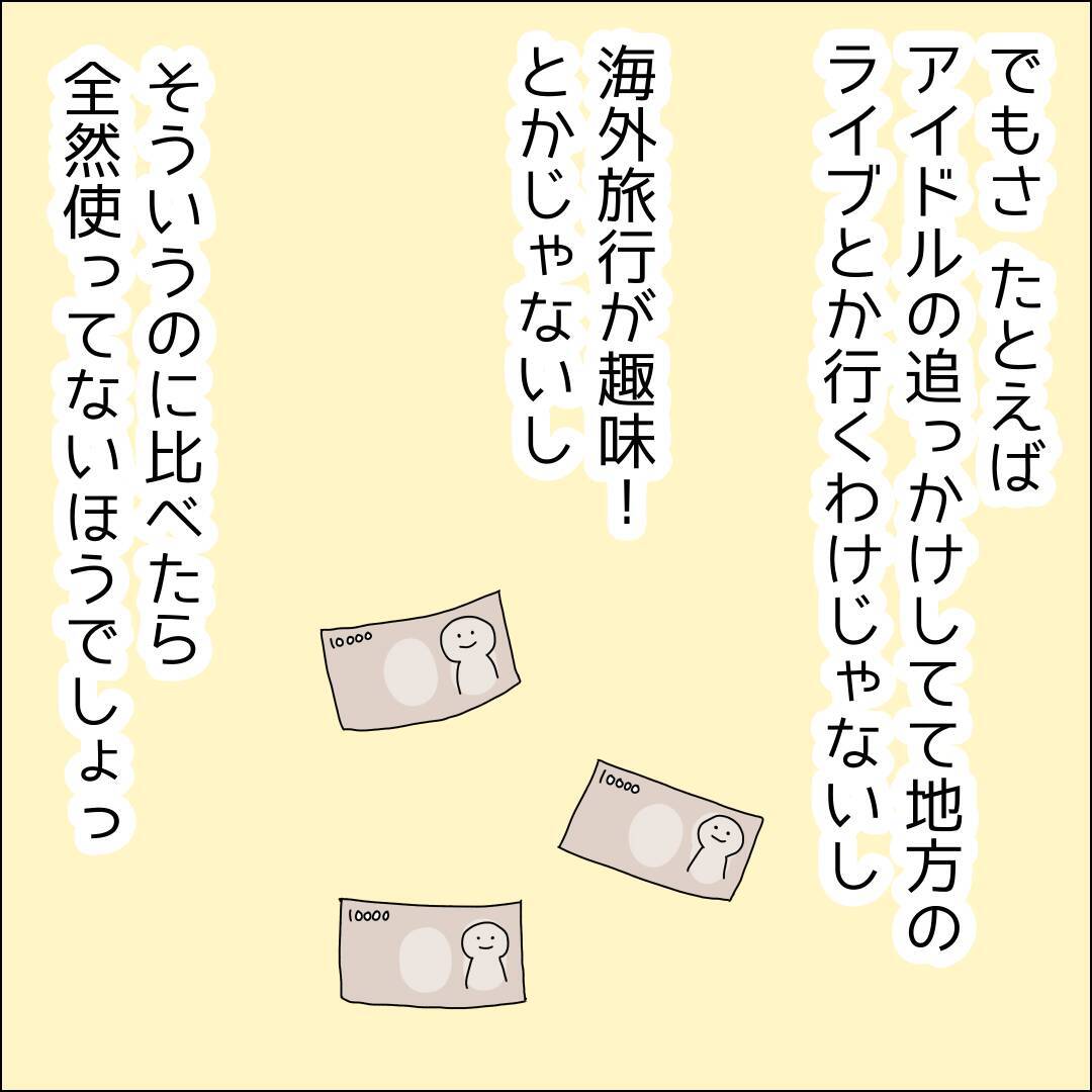 【漫画】晒されるからヘタな格好ができない【借金を隠したまま結婚したらダメですか？ Vol.39】