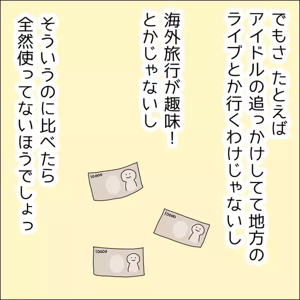 「【漫画】晒されるからヘタな格好ができない【借金を隠したまま結婚したらダメですか？ Vol.39】」の画像