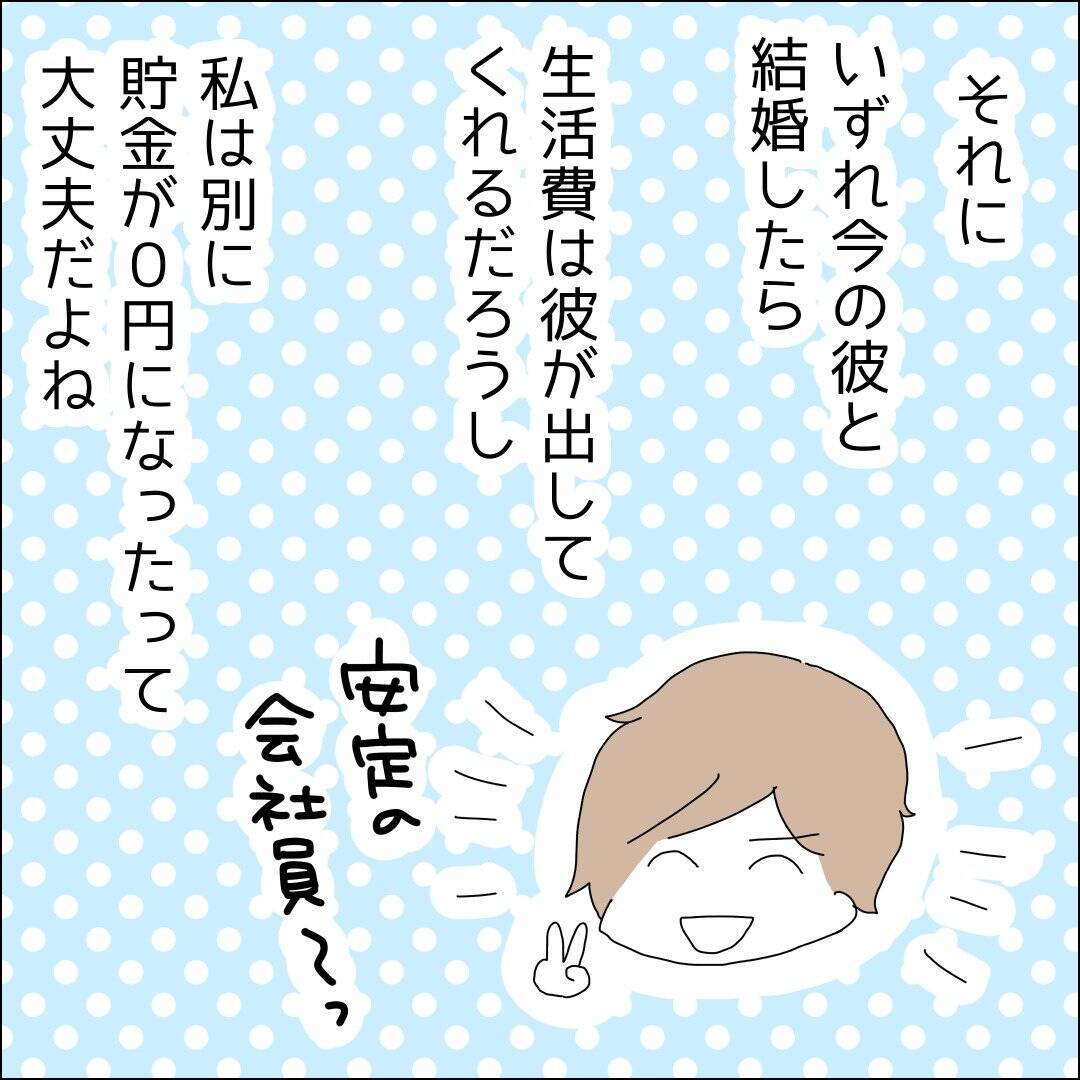 【漫画】晒されるからヘタな格好ができない【借金を隠したまま結婚したらダメですか？ Vol.39】