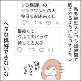 「【漫画】晒されるからヘタな格好ができない【借金を隠したまま結婚したらダメですか？ Vol.39】」の画像1