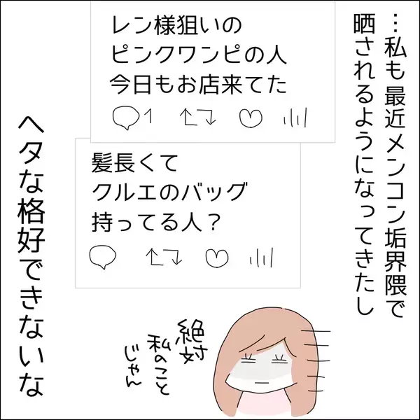 「【漫画】晒されるからヘタな格好ができない【借金を隠したまま結婚したらダメですか？ Vol.39】」の画像