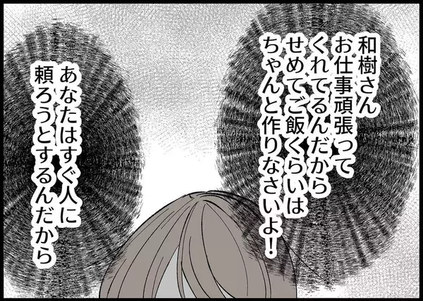 「【漫画】夫は家事は頑張ってくれてる　でも子どものことは…【僕と帰ってこない妻 Vol.321】」の画像