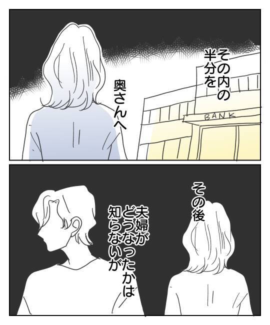 一件落着のはずが…慰謝料入金後の心の傷