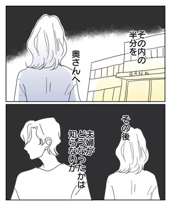 「一件落着のはずが…慰謝料入金後の心の傷」の画像