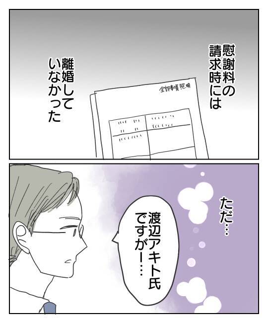 一件落着のはずが…慰謝料入金後の心の傷