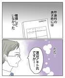 「一件落着のはずが…慰謝料入金後の心の傷」の画像3