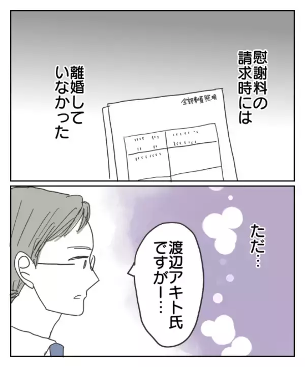 「一件落着のはずが…慰謝料入金後の心の傷」の画像