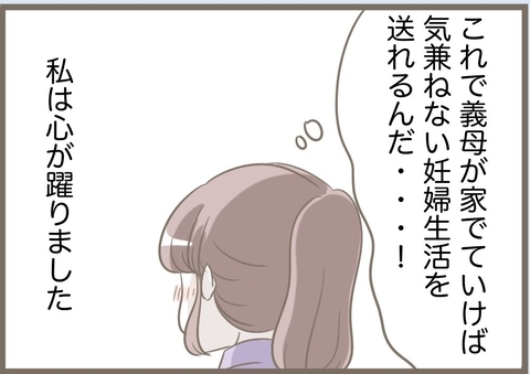 【漫画】義母は出て行かざるを得ない…これで気兼ねない妊婦生活が【前科持ちの義母と同居 Vol.88】の画像