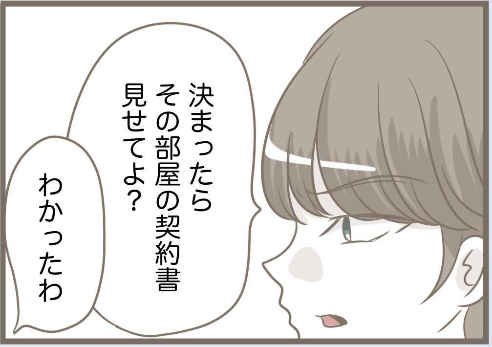 【漫画】義母は出て行かざるを得ない…これで気兼ねない妊婦生活が【前科持ちの義母と同居 Vol.88】