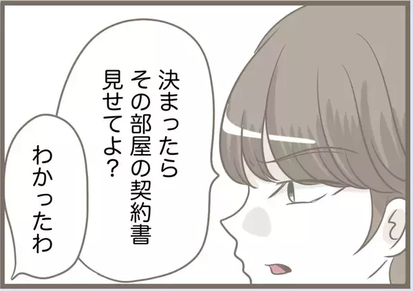 「【漫画】義母は出て行かざるを得ない…これで気兼ねない妊婦生活が【前科持ちの義母と同居 Vol.88】」の画像