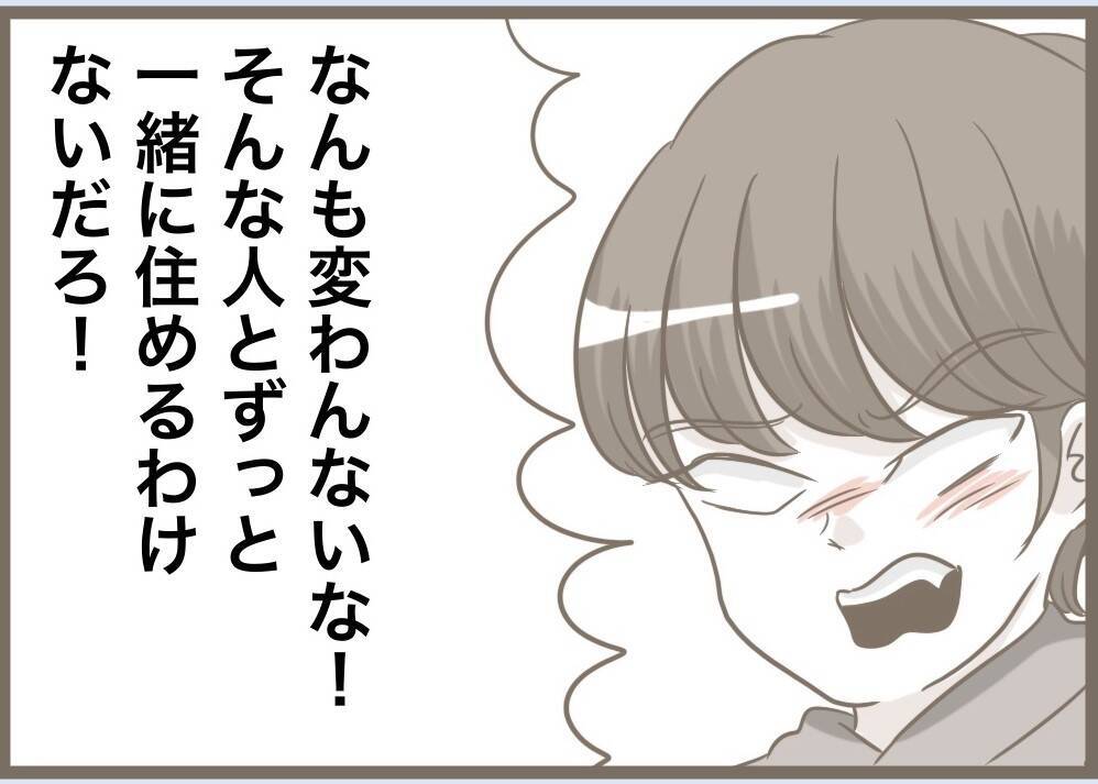 【漫画】義母は出て行かざるを得ない…これで気兼ねない妊婦生活が【前科持ちの義母と同居 Vol.88】