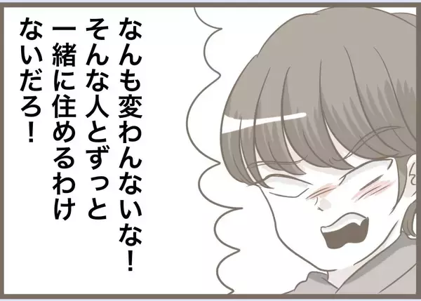 「【漫画】義母は出て行かざるを得ない…これで気兼ねない妊婦生活が【前科持ちの義母と同居 Vol.88】」の画像