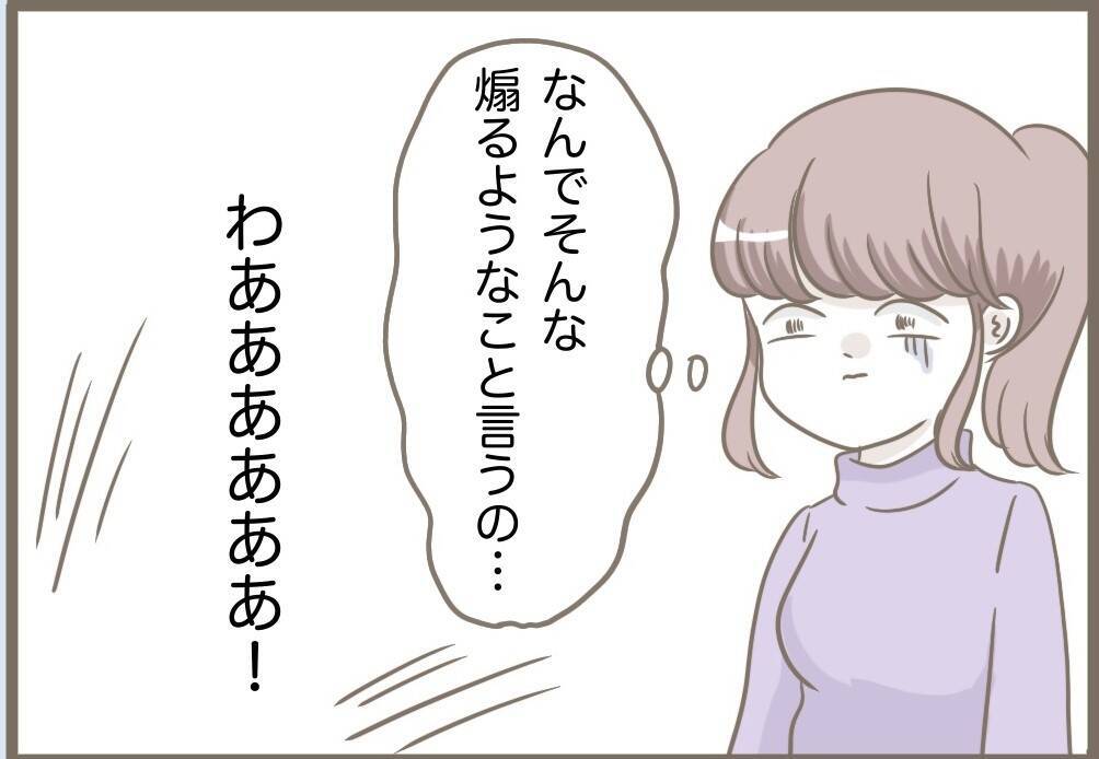 【漫画】義母は出て行かざるを得ない…これで気兼ねない妊婦生活が【前科持ちの義母と同居 Vol.88】