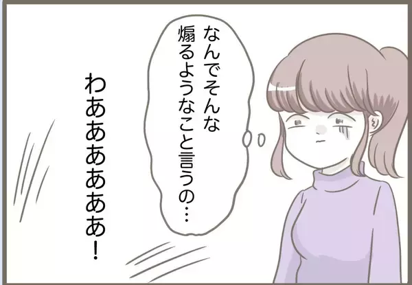 「【漫画】義母は出て行かざるを得ない…これで気兼ねない妊婦生活が【前科持ちの義母と同居 Vol.88】」の画像